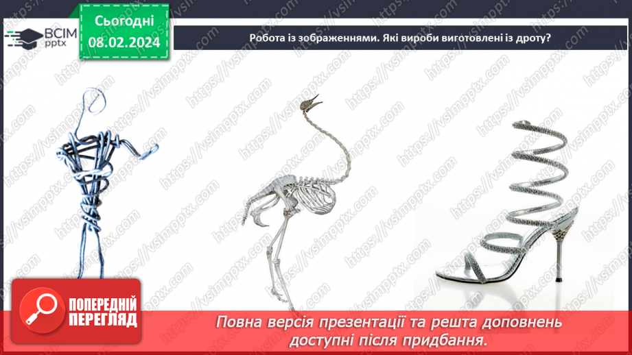 №43 - Проєктна робота «Виріб із дроту».8 №43 - Проєктна робота «Виріб із дроту».8