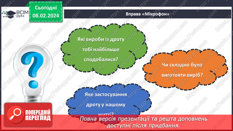 №43 - Проєктна робота «Виріб із дроту».25 №43 - Проєктна робота «Виріб із дроту».25