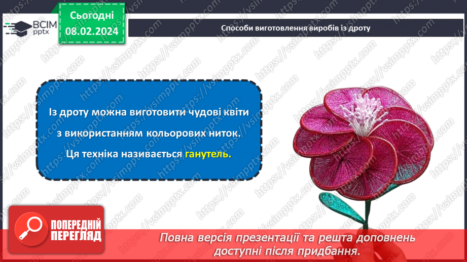№43 - Проєктна робота «Виріб із дроту».13 №43 - Проєктна робота «Виріб із дроту».13