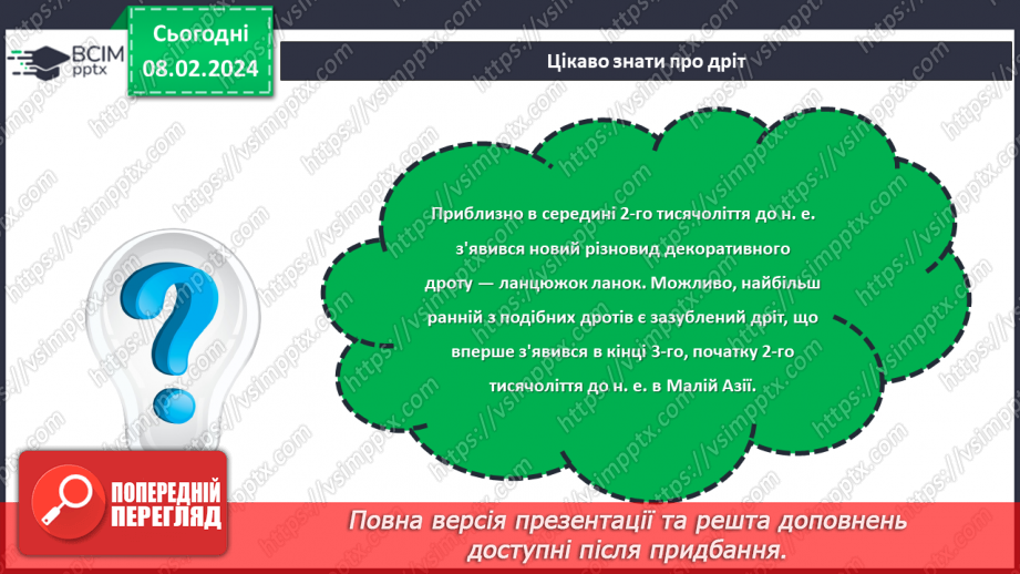 №43 - Проєктна робота «Виріб із дроту».16 №43 - Проєктна робота «Виріб із дроту».16