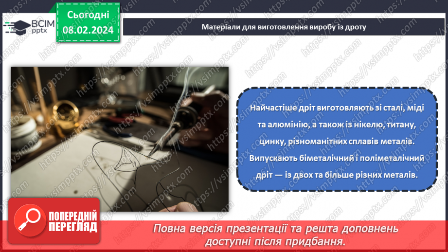 №43 - Проєктна робота «Виріб із дроту».10 №43 - Проєктна робота «Виріб із дроту».10