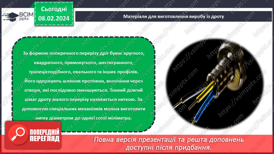 №43 - Проєктна робота «Виріб із дроту».11 №43 - Проєктна робота «Виріб із дроту».11