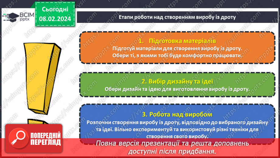 №43 - Проєктна робота «Виріб із дроту».20 №43 - Проєктна робота «Виріб із дроту».20