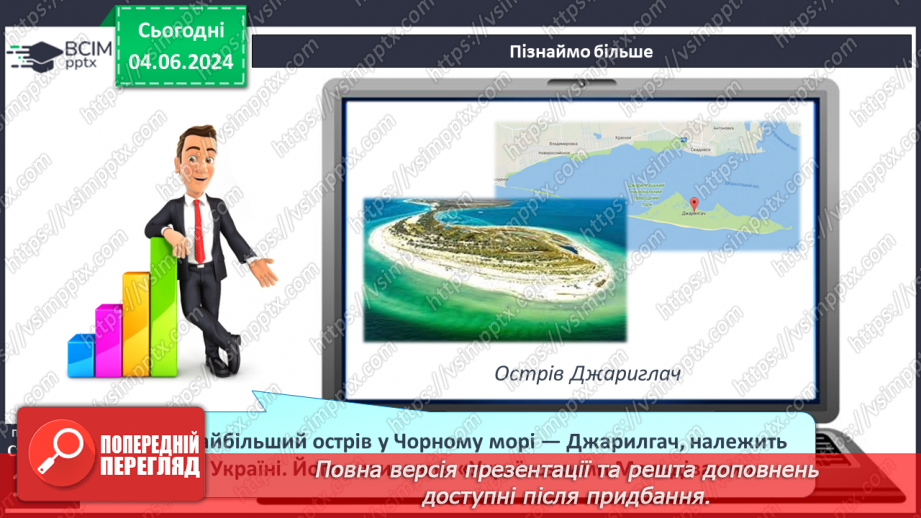 №43 - Складові гідросфери. Світовий океан. Острови в океані. Карта океанів. Практична робота: «Позначення на контурній карті назв океанів, морів, проток, заток, островів».24 №43 - Складові гідросфери. Світовий океан. Острови в океані. Карта океанів. Практична робота: «Позначення на контурній карті назв океанів, морів, проток, заток, островів».24