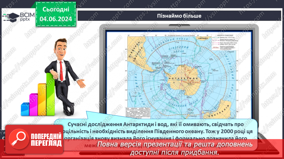 №43 - Складові гідросфери. Світовий океан. Острови в океані. Карта океанів. Практична робота: «Позначення на контурній карті назв океанів, морів, проток, заток, островів».11 №43 - Складові гідросфери. Світовий океан. Острови в океані. Карта океанів. Практична робота: «Позначення на контурній карті назв океанів, морів, проток, заток, островів».11