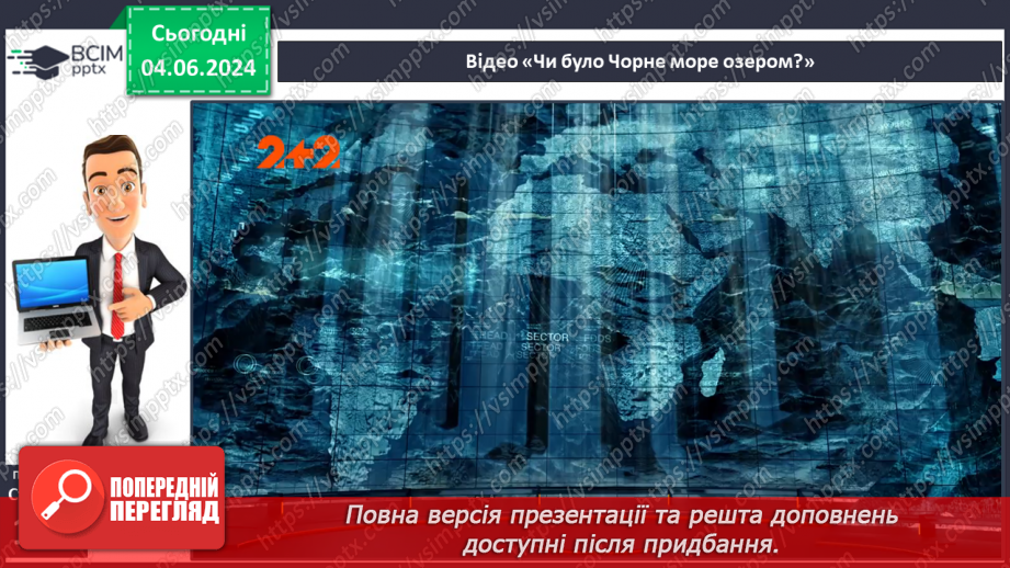 №43 - Складові гідросфери. Світовий океан. Острови в океані. Карта океанів. Практична робота: «Позначення на контурній карті назв океанів, морів, проток, заток, островів».18 №43 - Складові гідросфери. Світовий океан. Острови в океані. Карта океанів. Практична робота: «Позначення на контурній карті назв океанів, морів, проток, заток, островів».18