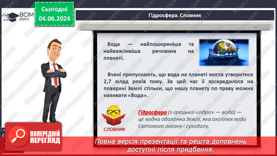 №43 - Складові гідросфери. Світовий океан. Острови в океані. Карта океанів. Практична робота: «Позначення на контурній карті назв океанів, морів, проток, заток, островів».5 №43 - Складові гідросфери. Світовий океан. Острови в океані. Карта океанів. Практична робота: «Позначення на контурній карті назв океанів, морів, проток, заток, островів».5