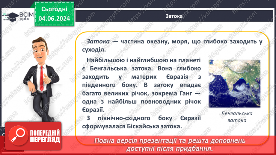 №43 - Складові гідросфери. Світовий океан. Острови в океані. Карта океанів. Практична робота: «Позначення на контурній карті назв океанів, морів, проток, заток, островів».22 №43 - Складові гідросфери. Світовий океан. Острови в океані. Карта океанів. Практична робота: «Позначення на контурній карті назв океанів, морів, проток, заток, островів».22