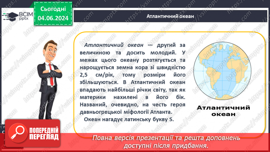 №43 - Складові гідросфери. Світовий океан. Острови в океані. Карта океанів. Практична робота: «Позначення на контурній карті назв океанів, морів, проток, заток, островів».15 №43 - Складові гідросфери. Світовий океан. Острови в океані. Карта океанів. Практична робота: «Позначення на контурній карті назв океанів, морів, проток, заток, островів».15