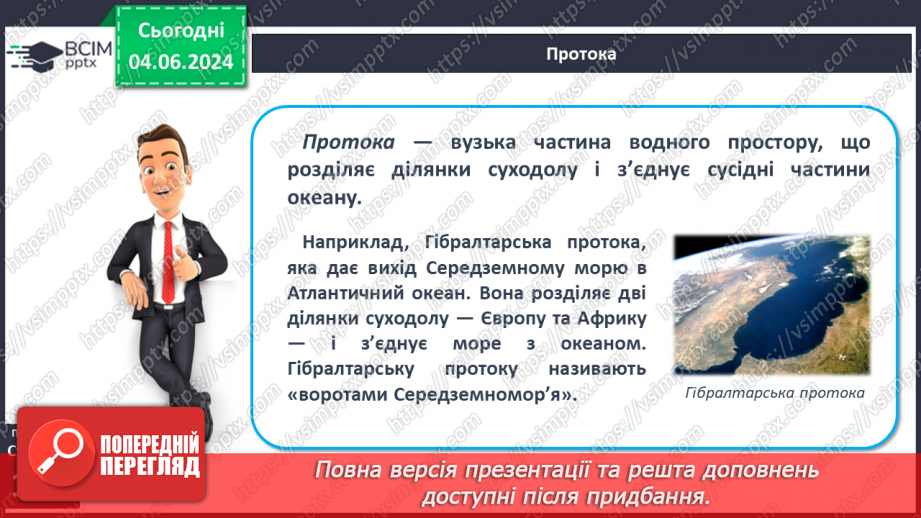 №43 - Складові гідросфери. Світовий океан. Острови в океані. Карта океанів. Практична робота: «Позначення на контурній карті назв океанів, морів, проток, заток, островів».20 №43 - Складові гідросфери. Світовий океан. Острови в океані. Карта океанів. Практична робота: «Позначення на контурній карті назв океанів, морів, проток, заток, островів».20