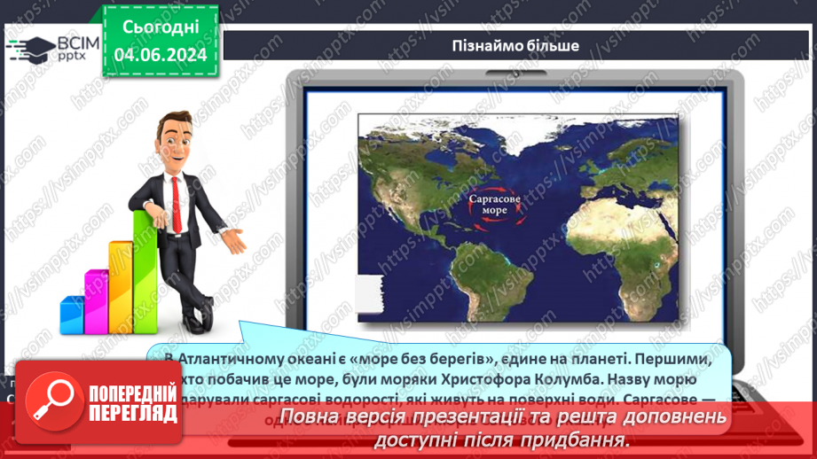 №43 - Складові гідросфери. Світовий океан. Острови в океані. Карта океанів. Практична робота: «Позначення на контурній карті назв океанів, морів, проток, заток, островів».19 №43 - Складові гідросфери. Світовий океан. Острови в океані. Карта океанів. Практична робота: «Позначення на контурній карті назв океанів, морів, проток, заток, островів».19