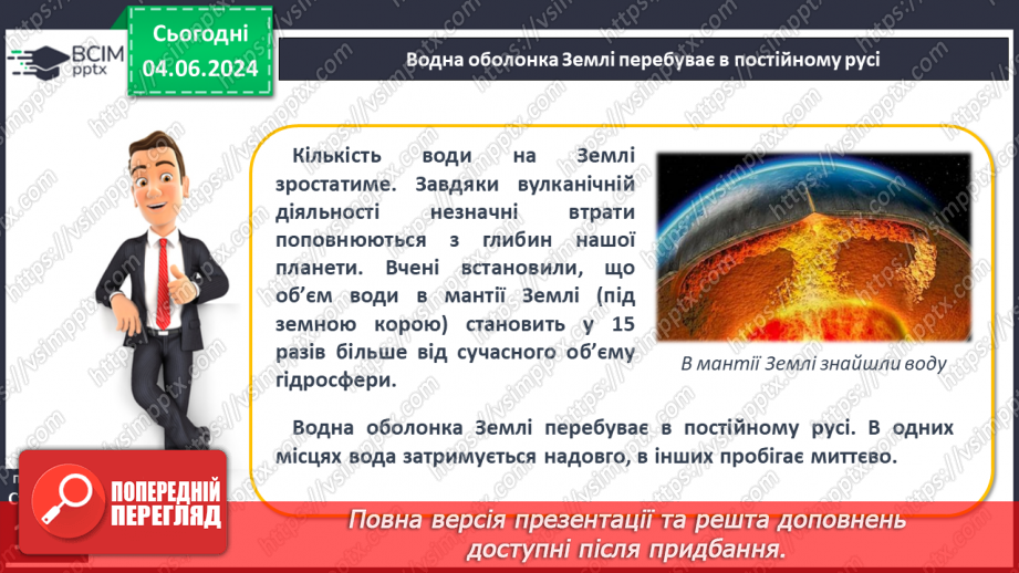 №43 - Складові гідросфери. Світовий океан. Острови в океані. Карта океанів. Практична робота: «Позначення на контурній карті назв океанів, морів, проток, заток, островів».8 №43 - Складові гідросфери. Світовий океан. Острови в океані. Карта океанів. Практична робота: «Позначення на контурній карті назв океанів, морів, проток, заток, островів».8
