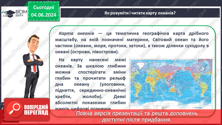 №43 - Складові гідросфери. Світовий океан. Острови в океані. Карта океанів. Практична робота: «Позначення на контурній карті назв океанів, морів, проток, заток, островів».26 №43 - Складові гідросфери. Світовий океан. Острови в океані. Карта океанів. Практична робота: «Позначення на контурній карті назв океанів, морів, проток, заток, островів».26