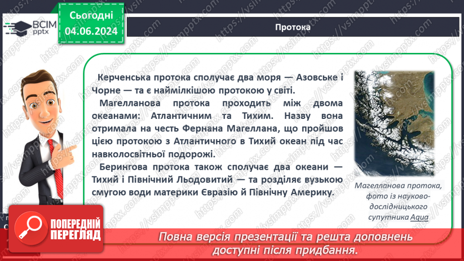 №43 - Складові гідросфери. Світовий океан. Острови в океані. Карта океанів. Практична робота: «Позначення на контурній карті назв океанів, морів, проток, заток, островів».21 №43 - Складові гідросфери. Світовий океан. Острови в океані. Карта океанів. Практична робота: «Позначення на контурній карті назв океанів, морів, проток, заток, островів».21