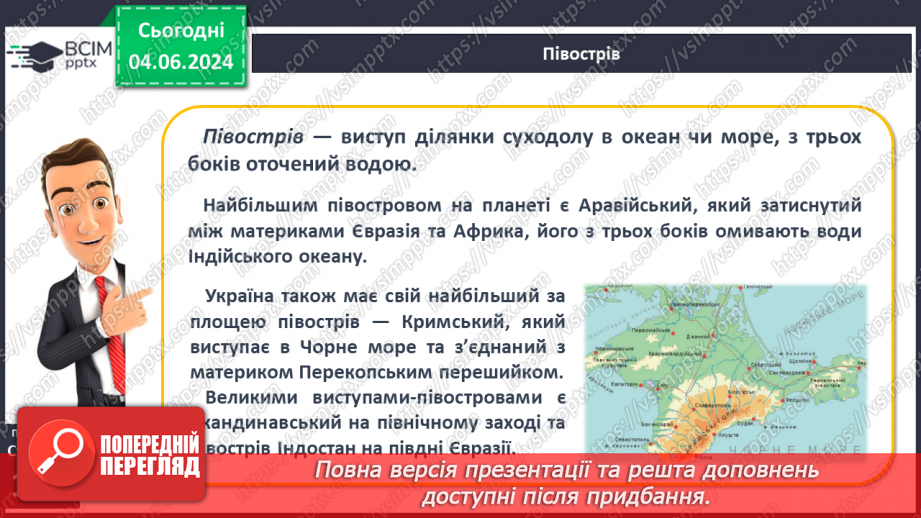 №43 - Складові гідросфери. Світовий океан. Острови в океані. Карта океанів. Практична робота: «Позначення на контурній карті назв океанів, морів, проток, заток, островів».25 №43 - Складові гідросфери. Світовий океан. Острови в океані. Карта океанів. Практична робота: «Позначення на контурній карті назв океанів, морів, проток, заток, островів».25