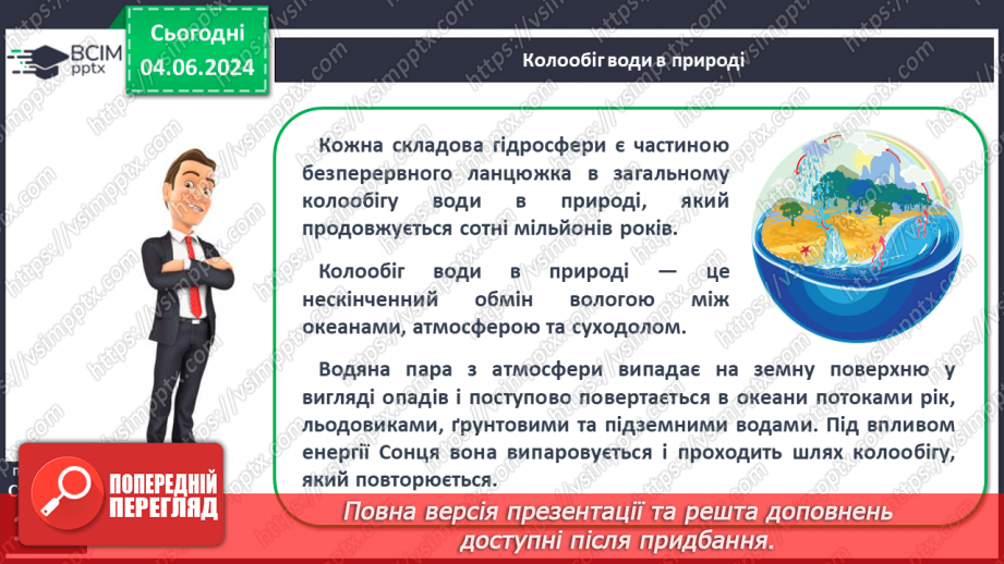 №43 - Складові гідросфери. Світовий океан. Острови в океані. Карта океанів. Практична робота: «Позначення на контурній карті назв океанів, морів, проток, заток, островів».7 №43 - Складові гідросфери. Світовий океан. Острови в океані. Карта океанів. Практична робота: «Позначення на контурній карті назв океанів, морів, проток, заток, островів».7