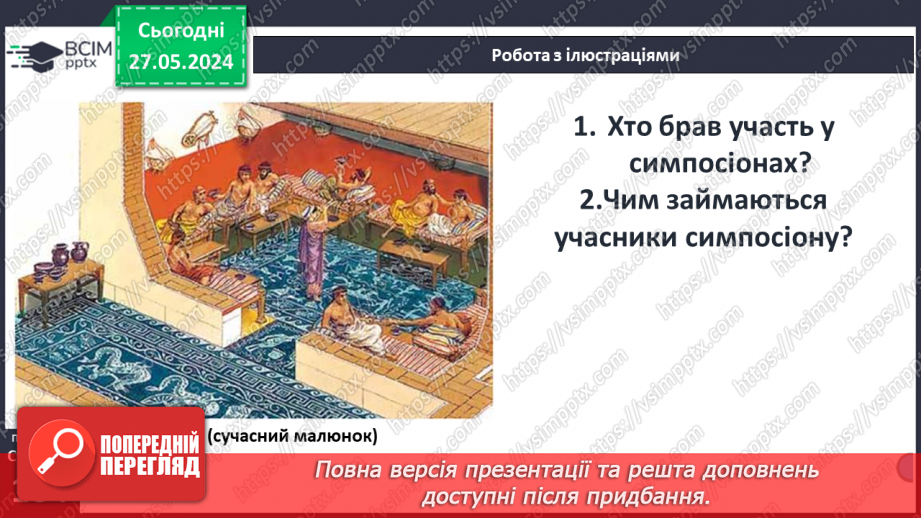 №43 - Традиції повсякденного життя. Давньогрецька мода6 №43 - Традиції повсякденного життя. Давньогрецька мода6