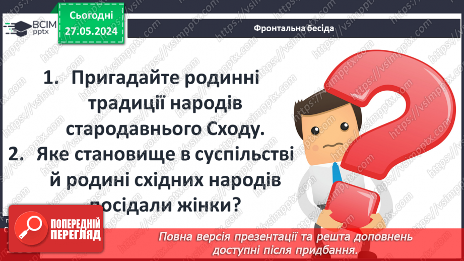№43 - Традиції повсякденного життя. Давньогрецька мода2 №43 - Традиції повсякденного життя. Давньогрецька мода2