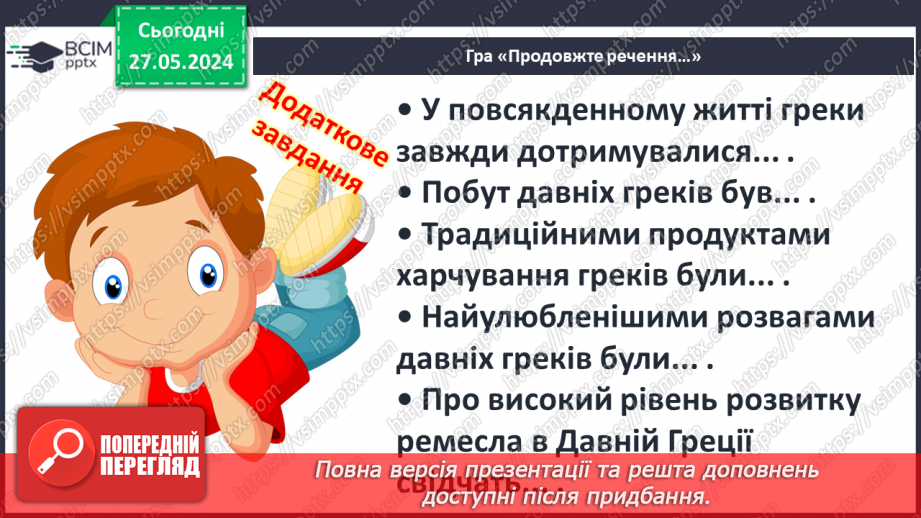 №43 - Традиції повсякденного життя. Давньогрецька мода17 №43 - Традиції повсякденного життя. Давньогрецька мода17