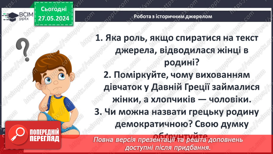 №43 - Традиції повсякденного життя. Давньогрецька мода15 №43 - Традиції повсякденного життя. Давньогрецька мода15