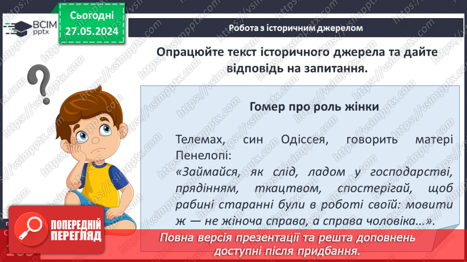 №43 - Традиції повсякденного життя. Давньогрецька мода14 №43 - Традиції повсякденного життя. Давньогрецька мода14