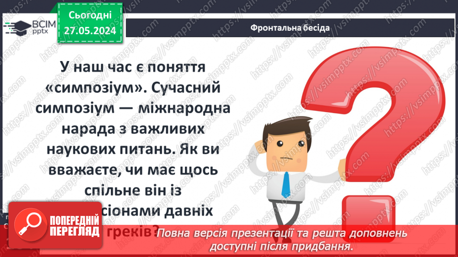 №43 - Традиції повсякденного життя. Давньогрецька мода7 №43 - Традиції повсякденного життя. Давньогрецька мода7