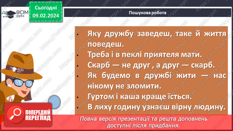 №43 - Ярослав Стельмах «Митькозавр з Юрківки, або Химера лісового озера». Уява, фантазія та романтичність в житті людини13 №43 - Ярослав Стельмах «Митькозавр з Юрківки, або Химера лісового озера». Уява, фантазія та романтичність в житті людини13