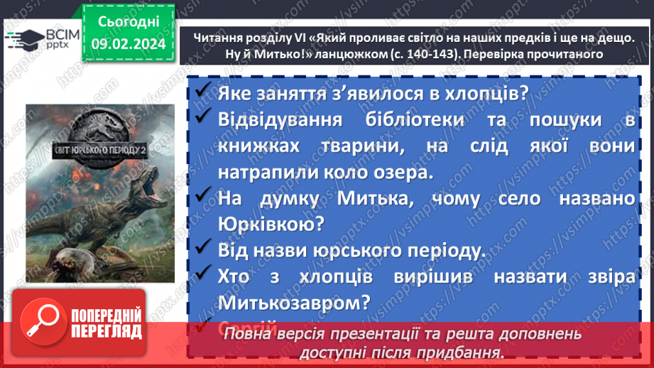 №43 - Ярослав Стельмах «Митькозавр з Юрківки, або Химера лісового озера». Уява, фантазія та романтичність в житті людини6 №43 - Ярослав Стельмах «Митькозавр з Юрківки, або Химера лісового озера». Уява, фантазія та романтичність в житті людини6
