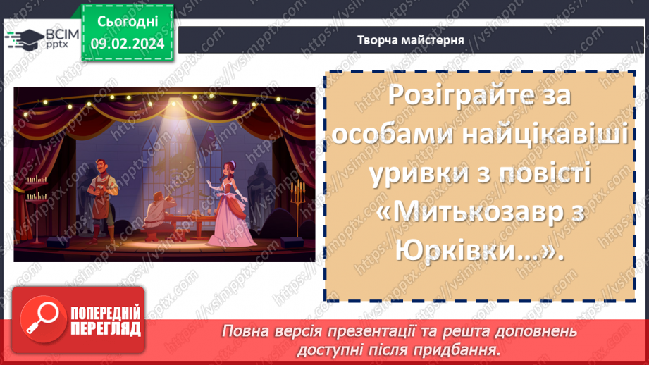 №43 - Ярослав Стельмах «Митькозавр з Юрківки, або Химера лісового озера». Уява, фантазія та романтичність в житті людини14 №43 - Ярослав Стельмах «Митькозавр з Юрківки, або Химера лісового озера». Уява, фантазія та романтичність в житті людини14