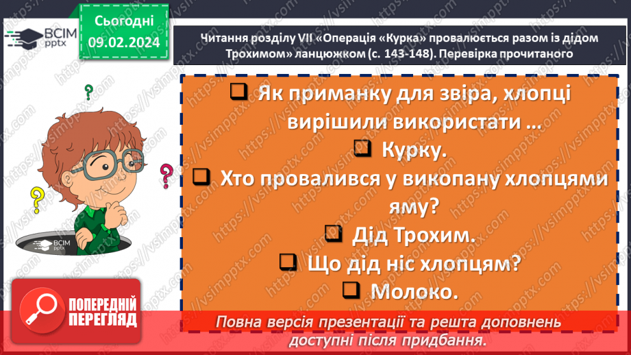 №43 - Ярослав Стельмах «Митькозавр з Юрківки, або Химера лісового озера». Уява, фантазія та романтичність в житті людини7 №43 - Ярослав Стельмах «Митькозавр з Юрківки, або Химера лісового озера». Уява, фантазія та романтичність в житті людини7