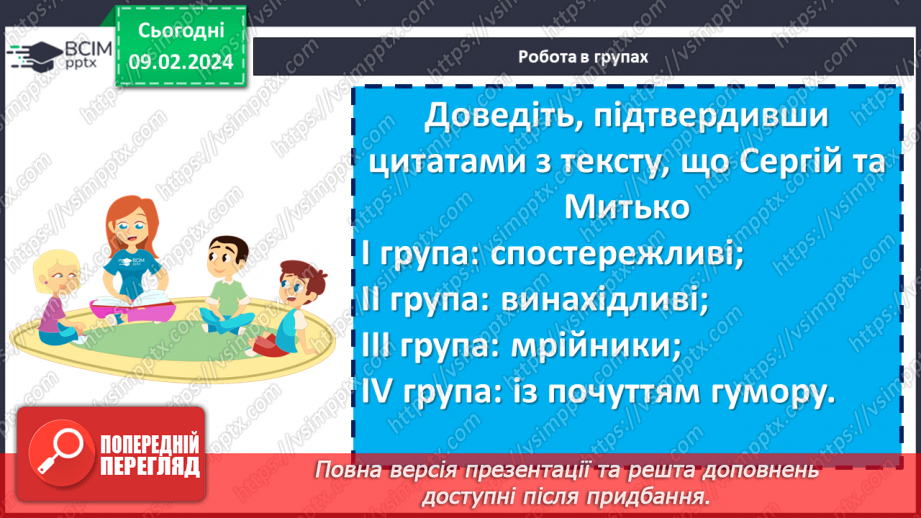 №43 - Ярослав Стельмах «Митькозавр з Юрківки, або Химера лісового озера». Уява, фантазія та романтичність в житті людини11 №43 - Ярослав Стельмах «Митькозавр з Юрківки, або Химера лісового озера». Уява, фантазія та романтичність в житті людини11
