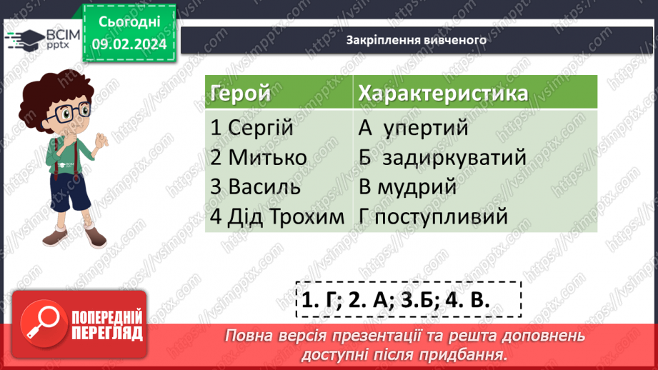№43 - Ярослав Стельмах «Митькозавр з Юрківки, або Химера лісового озера». Уява, фантазія та романтичність в житті людини15 №43 - Ярослав Стельмах «Митькозавр з Юрківки, або Химера лісового озера». Уява, фантазія та романтичність в житті людини15