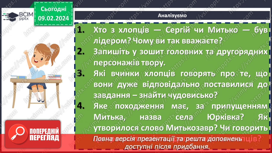 №43 - Ярослав Стельмах «Митькозавр з Юрківки, або Химера лісового озера». Уява, фантазія та романтичність в житті людини9 №43 - Ярослав Стельмах «Митькозавр з Юрківки, або Химера лісового озера». Уява, фантазія та романтичність в житті людини9