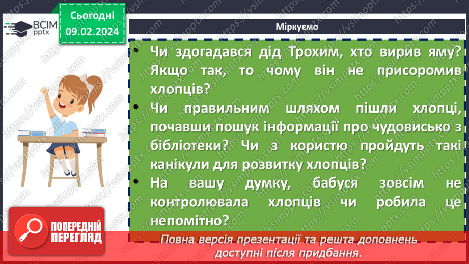 №43 - Ярослав Стельмах «Митькозавр з Юрківки, або Химера лісового озера». Уява, фантазія та романтичність в житті людини10 №43 - Ярослав Стельмах «Митькозавр з Юрківки, або Химера лісового озера». Уява, фантазія та романтичність в житті людини10