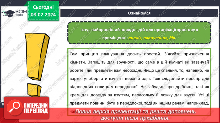 №44 - Благоустрій та організація власного житла.16 №44 - Благоустрій та організація власного житла.16