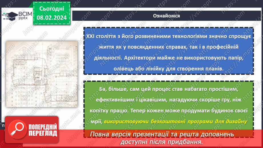 №44 - Благоустрій та організація власного житла.19 №44 - Благоустрій та організація власного житла.19