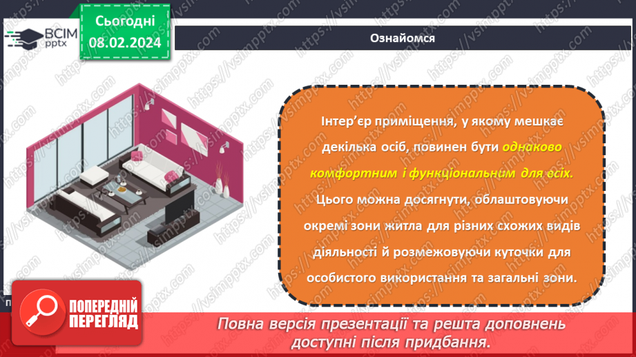 №44 - Благоустрій та організація власного житла.12 №44 - Благоустрій та організація власного житла.12