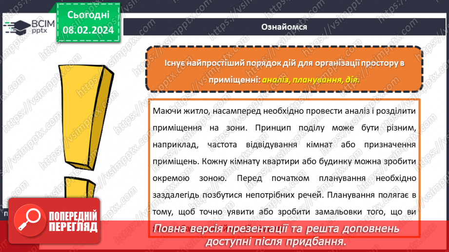 №44 - Благоустрій та організація власного житла.15 №44 - Благоустрій та організація власного житла.15
