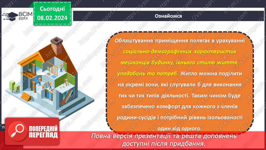 №44 - Благоустрій та організація власного житла.8 №44 - Благоустрій та організація власного житла.8
