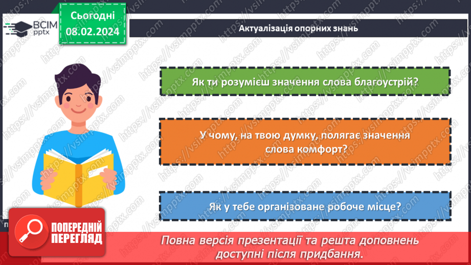 №44 - Благоустрій та організація власного житла.3 №44 - Благоустрій та організація власного житла.3