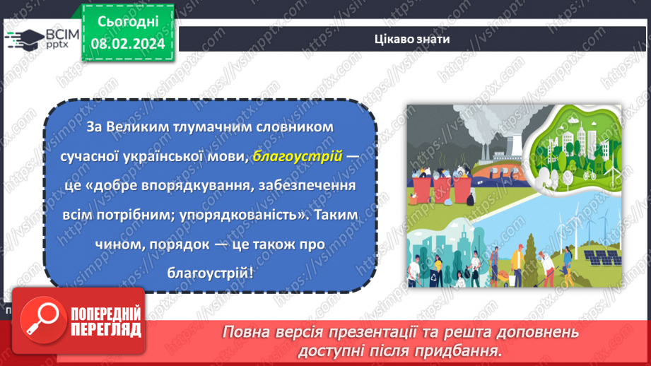 №44 - Благоустрій та організація власного житла.7 №44 - Благоустрій та організація власного житла.7