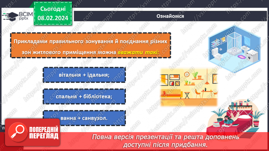 №44 - Благоустрій та організація власного житла.11 №44 - Благоустрій та організація власного житла.11