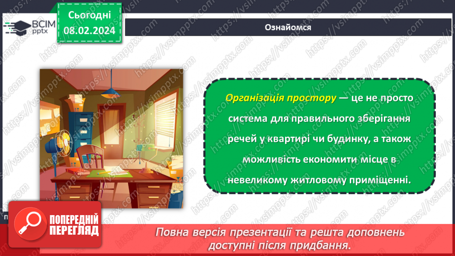 №44 - Благоустрій та організація власного житла.13 №44 - Благоустрій та організація власного житла.13