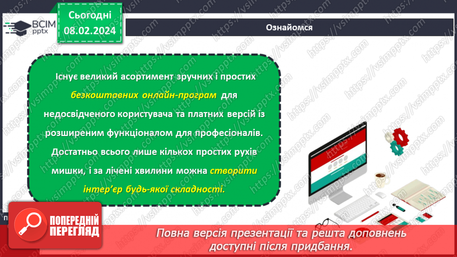 №44 - Благоустрій та організація власного житла.20 №44 - Благоустрій та організація власного житла.20