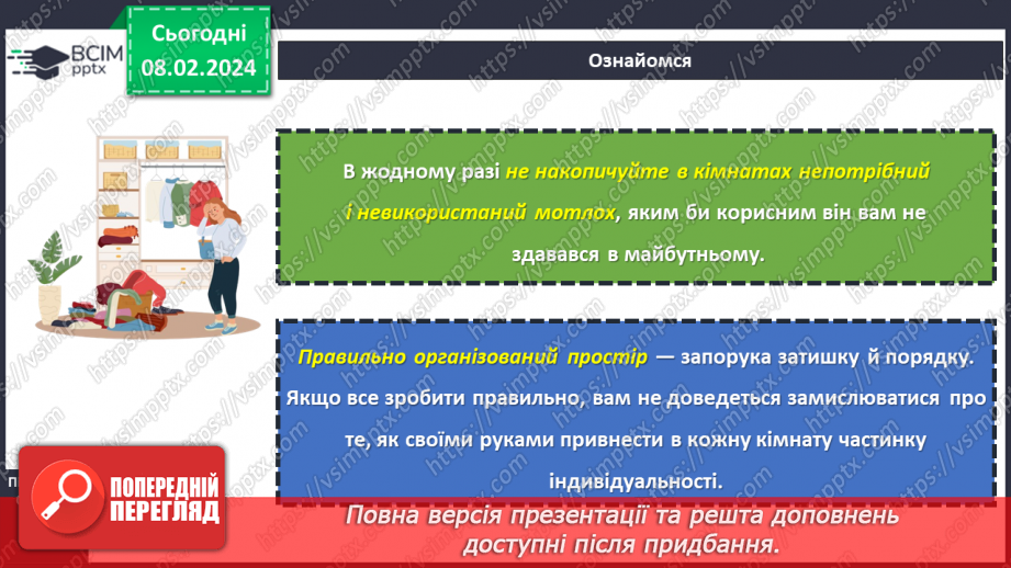 №44 - Благоустрій та організація власного житла.18 №44 - Благоустрій та організація власного житла.18