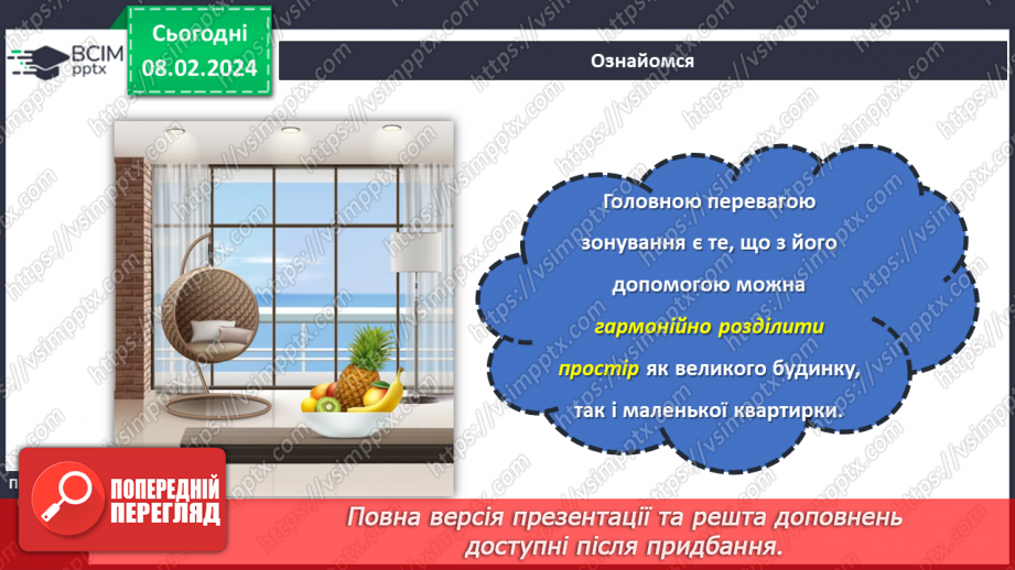 №44 - Благоустрій та організація власного житла.9 №44 - Благоустрій та організація власного житла.9