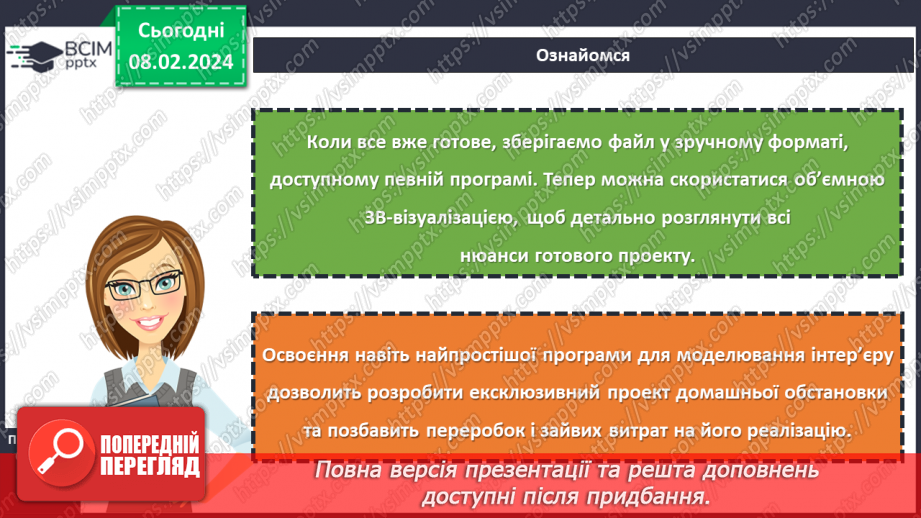 №44 - Благоустрій та організація власного житла.22 №44 - Благоустрій та організація власного житла.22