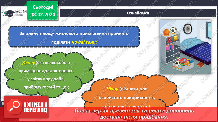 №44 - Благоустрій та організація власного житла.10 №44 - Благоустрій та організація власного житла.10