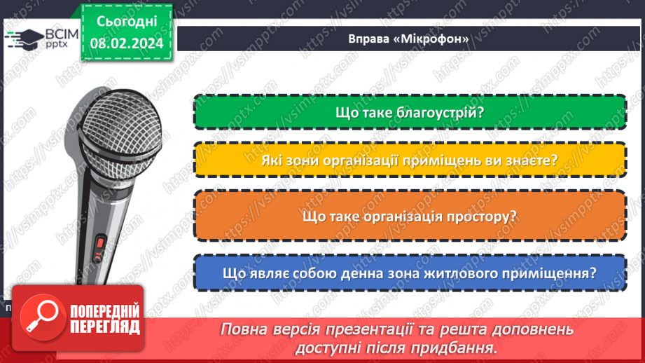 №44 - Благоустрій та організація власного житла.23 №44 - Благоустрій та організація власного житла.23