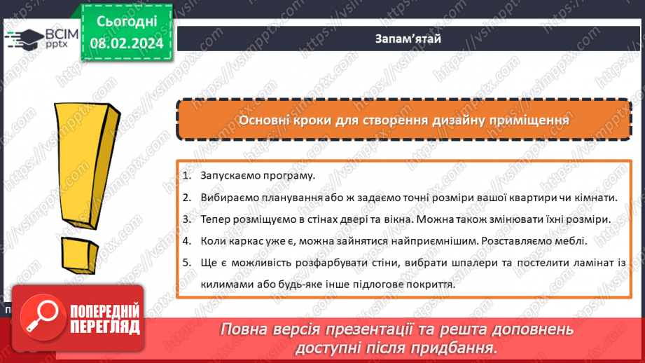 №44 - Благоустрій та організація власного житла.21 №44 - Благоустрій та організація власного житла.21